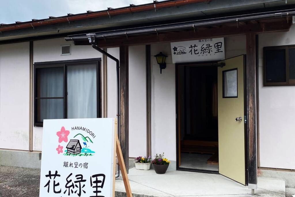 花緑里-Hanamidori-乙原のやど 岐阜下呂温泉郡上飛騨金山湖畔リゾート Гуджо Екстериор снимка